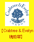Crabtree & Evelyn 瑰珀翠