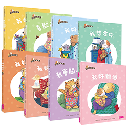 情我的感覺系列50萬冊經典紀念版(8書+朗讀CD+情緒遊戲卡)