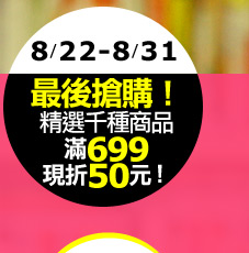 8/22-31 g~y̫mʡIϮѼvx 699{50IGO→