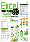Excel¾360