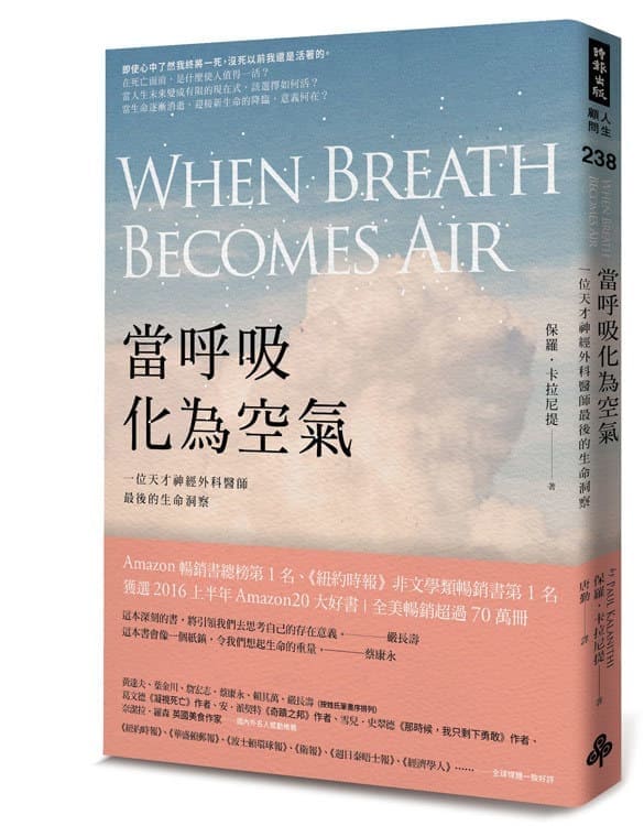 當呼吸化為空氣