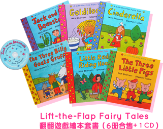  Lift-the-Flap Fairy Tales 翻翻遊戲繪本套書（6冊合售+ 1CD）
