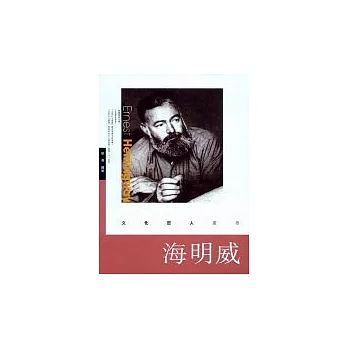 海明威 = Ernest Hemingway /