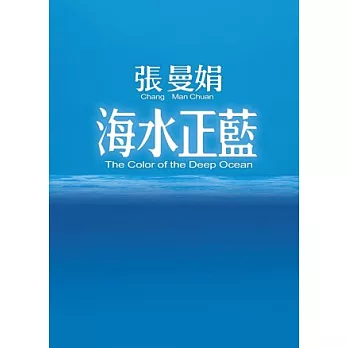 海水正藍 = : The color of the deep ocean