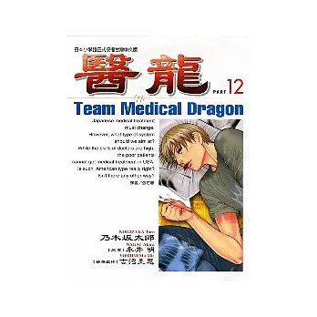 醫龍 = : Team medical dragon