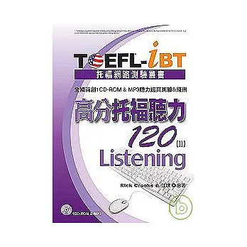 TOEFL-iBT高分托福聽力120. II, Listening