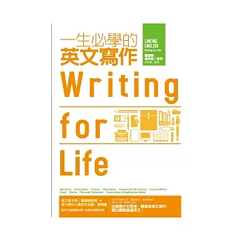 一生必學的英文寫作 = Writing for life /