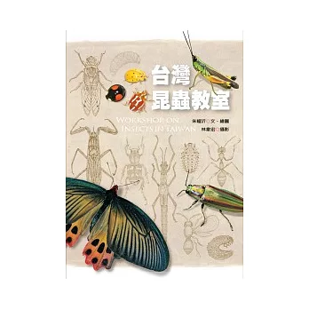 台灣昆蟲教室 = Workshop on insects in Taiwan /