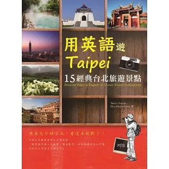 用英語遊Taipei : 15經典台北旅遊景點 = Discover Taipei in English : 15 classic tourist destinations /