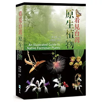 看見台灣原生植物 = An illustrated guide to native Formosan plants /