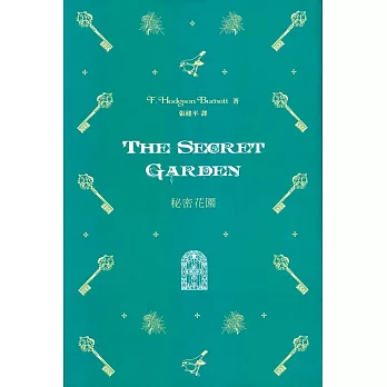 The Secret Garden: 秘密花園 /