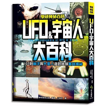 UFO&宇宙人大百科 = : The encyclopedia of UFO & Alien : 107則幽浮與外星人造訪地球實錄揭祕