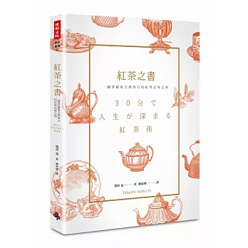 紅茶之書 : 一趟穿越東方與西方的紅茶品味之旅 /