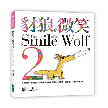 豺狼的微笑. The smile of a wolf / 2 =