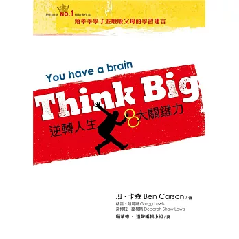 Think big : 逆轉人生8大關鍵力 /