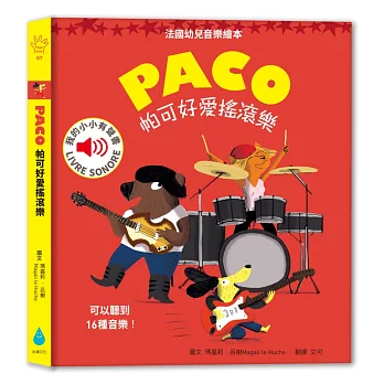 帕可好愛搖滾樂 = : PACO