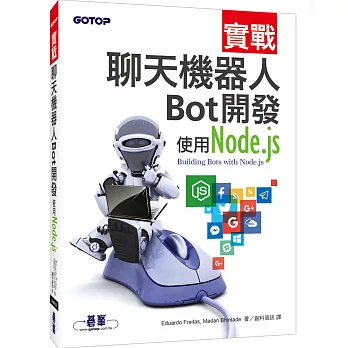 實戰聊天機器人Bot開發 : 使用Node.js /