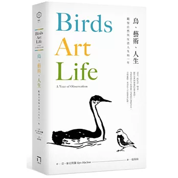 鳥.藝術.人生 : 觀察自然與反思人生的一年 /