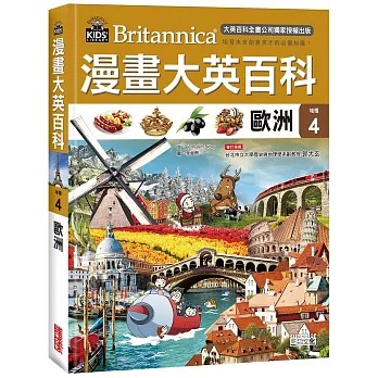 漫畫大英百科 : 地理 = Britannica. 4, 歐洲