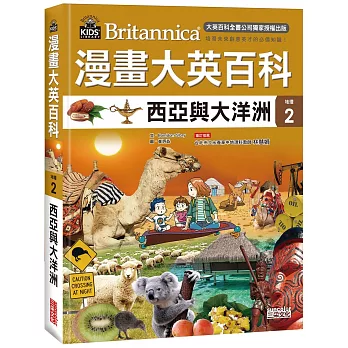 漫畫大英百科 : 地理 = Britannica. 2, 西亞和大洋洲