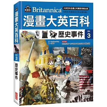 漫畫大英百科 : 歷史 = Britannica. 3, 歷史事件
