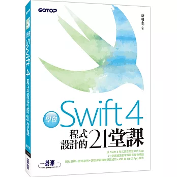 學會Swift4程式設計的21堂課 /