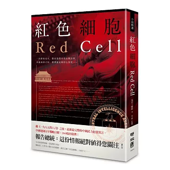 紅色細胞 /