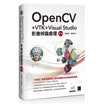 OpenCV + VTK + Visual Studio影像辨識處理 /