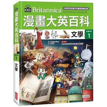漫畫大英百科 : 社會科學 = Britannica. 1, 文學