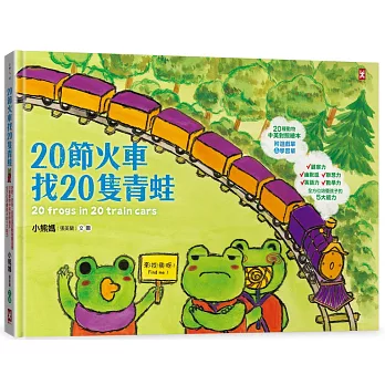 20節火車找20隻青蛙  : 好吃、好玩、好好逛的動物園遊會