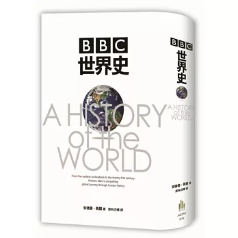BBC世界史 /