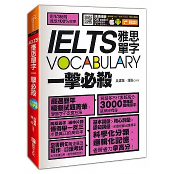 IELTS vocabulary雅思單字一擊必殺 /