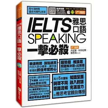 IELTS speaking雅思口語一擊必殺 /