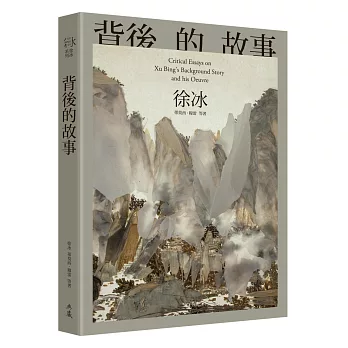 背後的故事 = Critical essays on Xu Bing