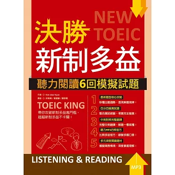 決勝新制多益 : 聽力閱讀6回模擬試題 = New TOEIC listening & reading /