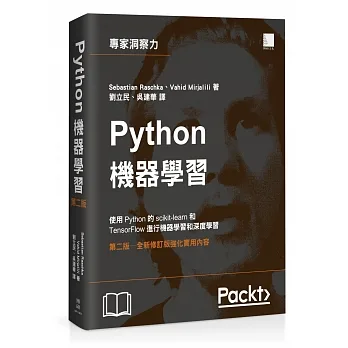 Python機器學習 第二版/