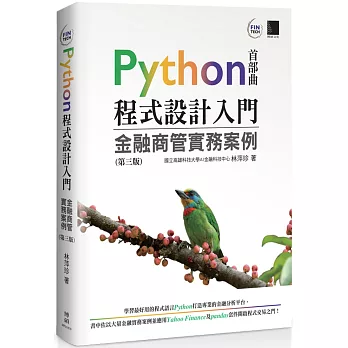 Python程式設計入門 : 金融商管實務案例第三版 /