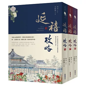 延禧攻略 中 : Story of Yanxi palace
