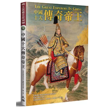 中國十大傳奇帝王 = The great emperors in China /