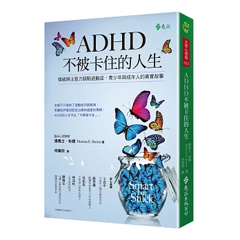 ADHD不被卡住的人生 :  情緒與注意力缺陷過動症, 青少年與成年人的真實故事 /
