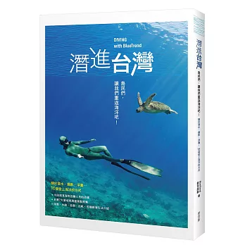 潛進台灣 :島民們，讓我們重返海洋吧!