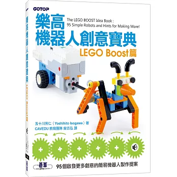 樂高機器人創意寶典  : LEGO Boost篇