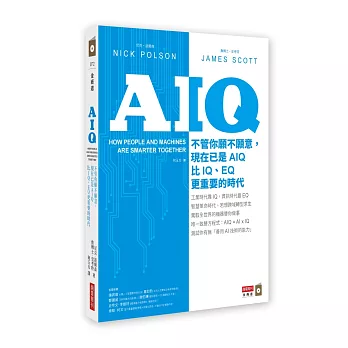 AIQ : 不管你願不願意,現在已是AIQ比IQ、EQ更重要的時代(另開新視窗)