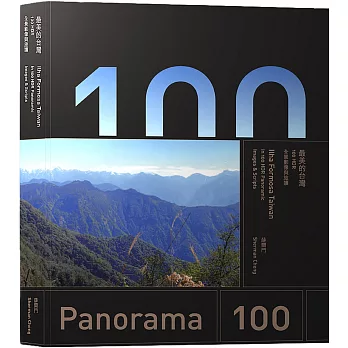最美的台灣 : 100 HDR全景影像與旅讀 /