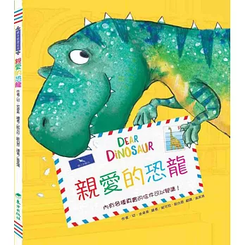 親愛的恐龍 = : Dear Dinosaur