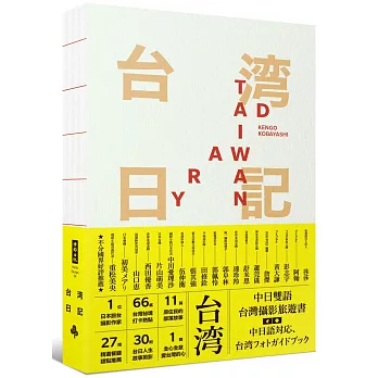 台湾日記 =  Taiwan diary /