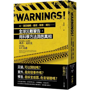 Warnings! : AI、基因編輯、瘟疫、駭客、暖化...全球災難警告,用科學方法洞悉真相(另開新視窗)