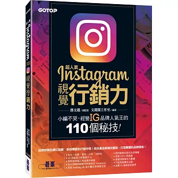 超人氣Instagram(IG)視覺行銷力 /