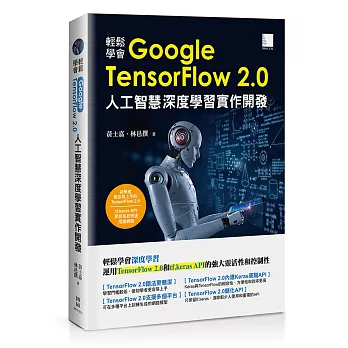 輕鬆學會Google TensorFlow 2.0 : 人工智慧深度學習實作開發 /