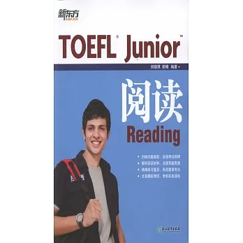 TOEFL Junior阅读 /